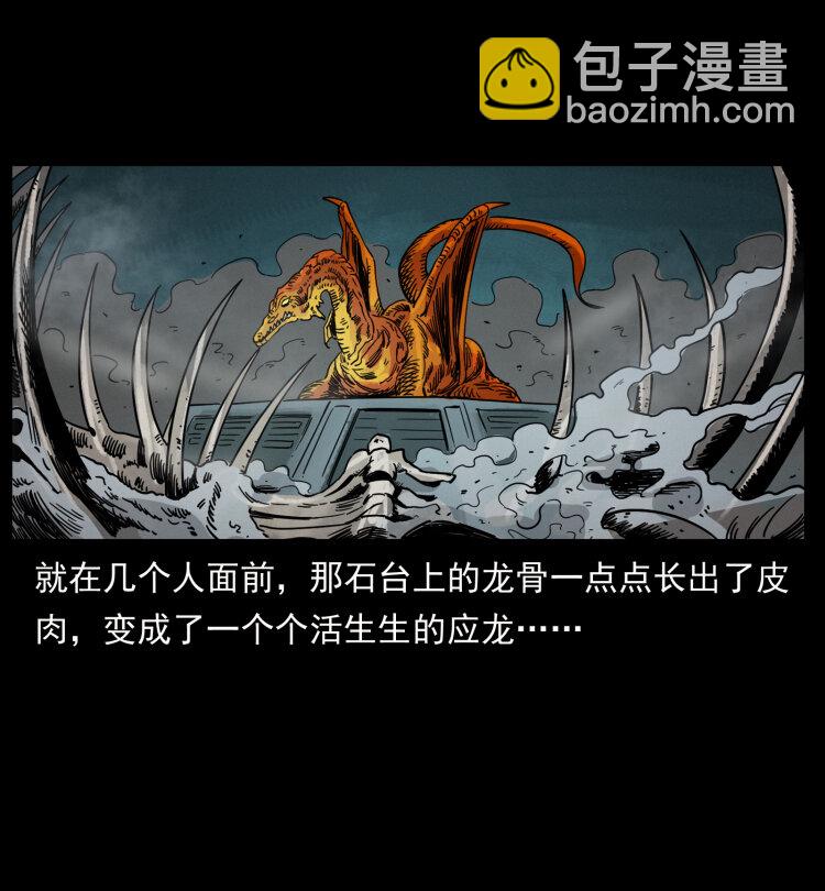 幽冥詭匠 - 440 應天龍(1/2) - 6