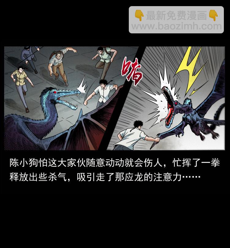 幽冥詭匠 - 440 應天龍(1/2) - 5