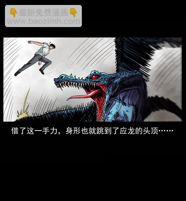 幽冥詭匠 - 440 應天龍(1/2) - 7