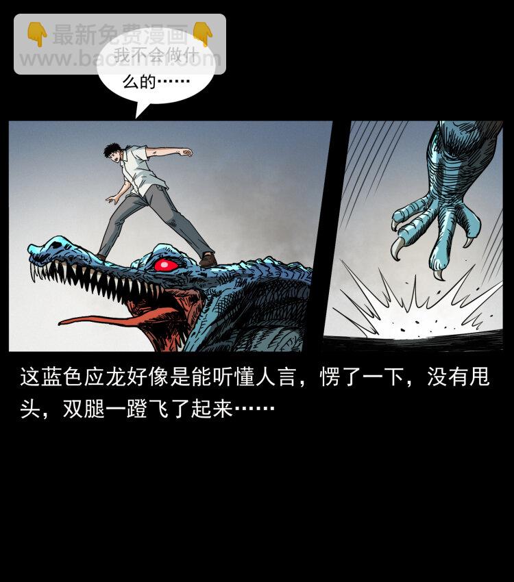 幽冥詭匠 - 440 應天龍(1/2) - 2