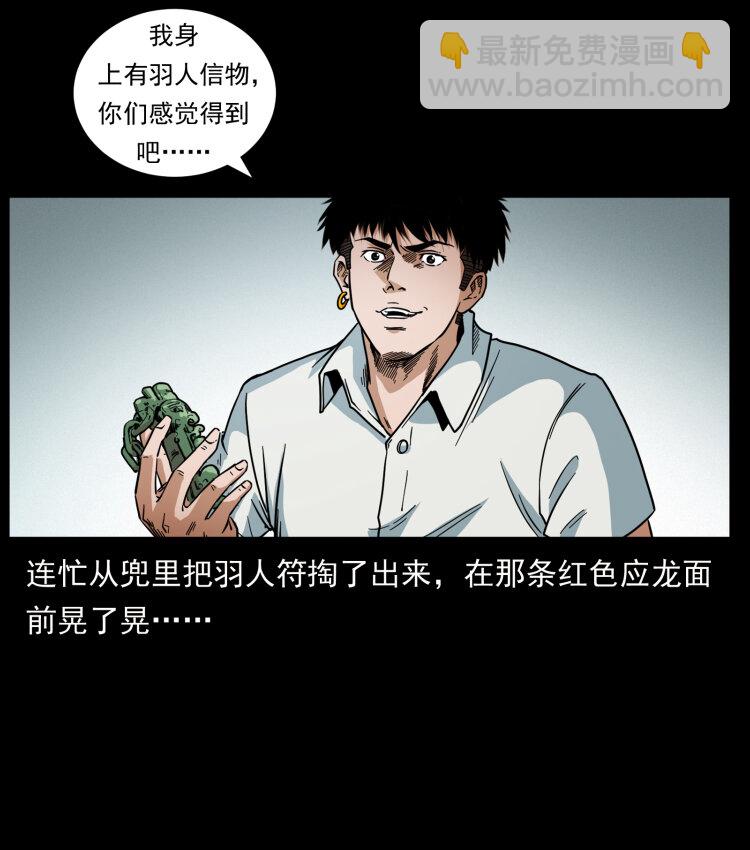 幽冥詭匠 - 440 應天龍(1/2) - 6