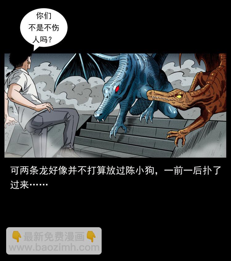 幽冥詭匠 - 440 應天龍(2/2) - 6