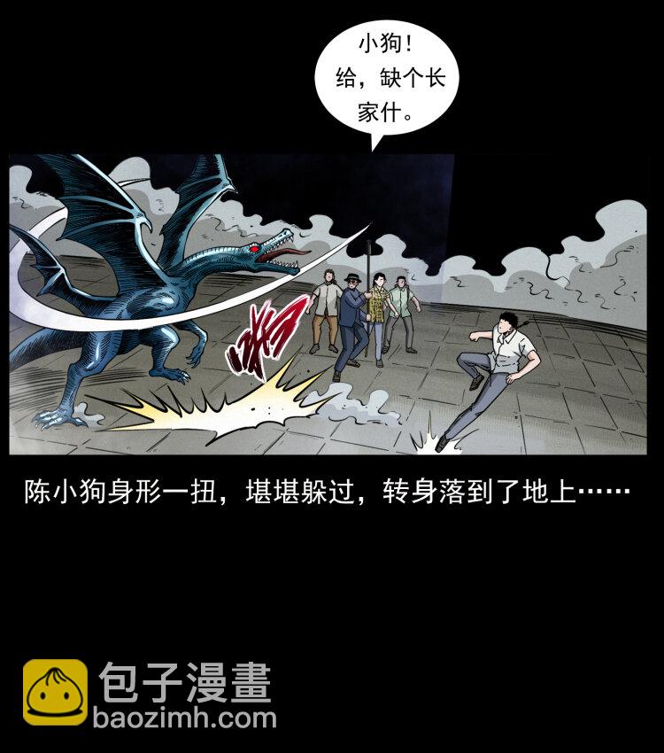 幽冥詭匠 - 440 應天龍(2/2) - 4