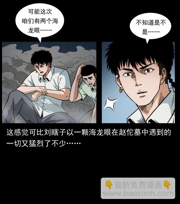 幽冥詭匠 - 440 應天龍(1/2) - 7