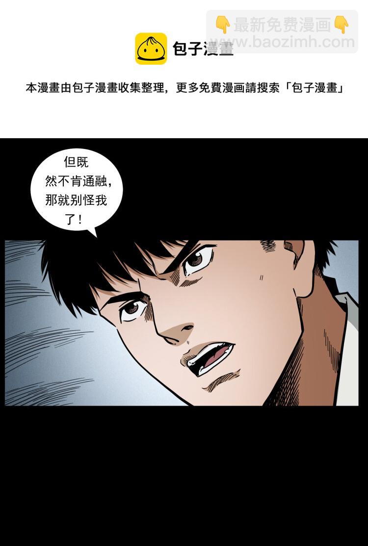 幽冥詭匠 - 440 應天龍(2/2) - 6