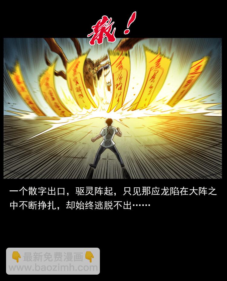 幽冥詭匠 - 440 應天龍(2/2) - 4