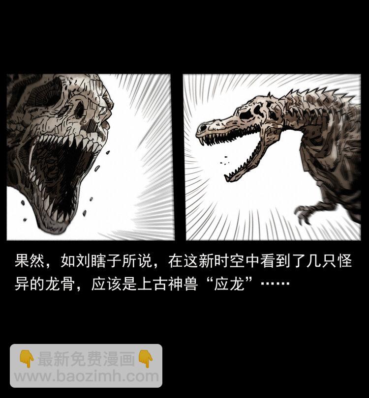 幽冥詭匠 - 440 應天龍(1/2) - 1