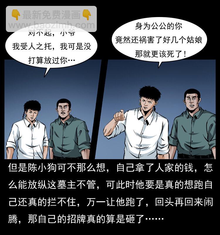 幽冥詭匠 - 045 五陰陣墓(1/2) - 4