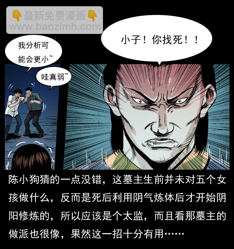 幽冥詭匠 - 045 五陰陣墓(1/2) - 6