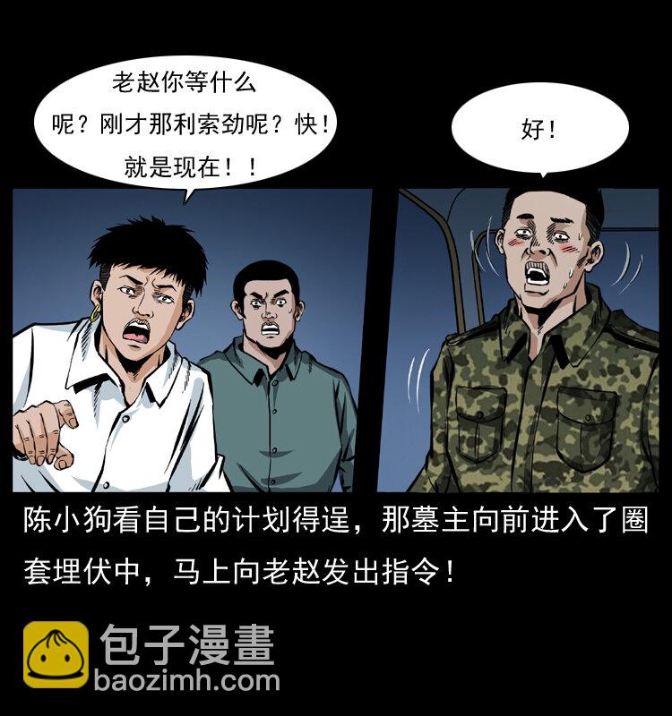 幽冥詭匠 - 045 五陰陣墓(1/2) - 8