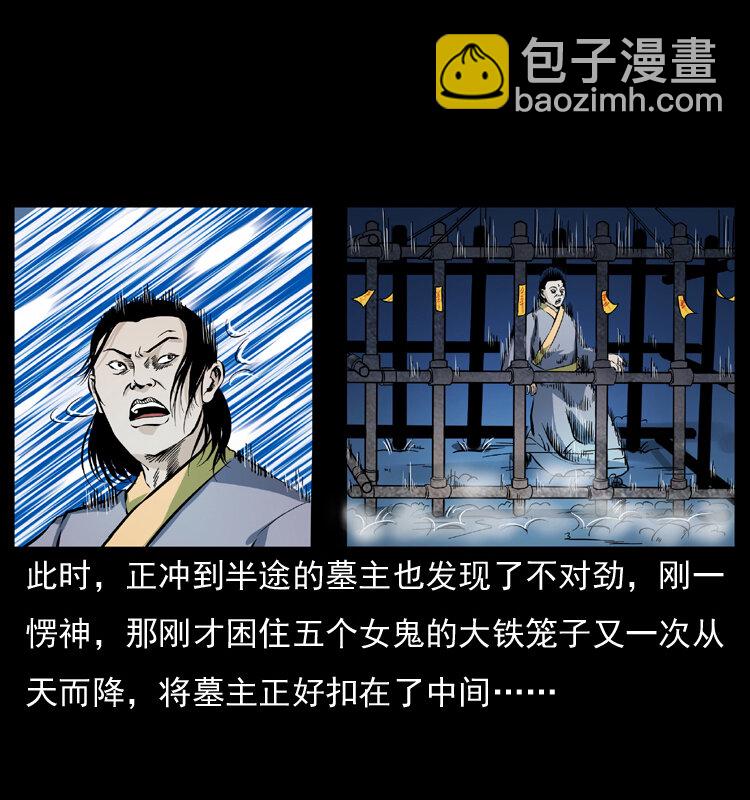 幽冥詭匠 - 045 五陰陣墓(1/2) - 1