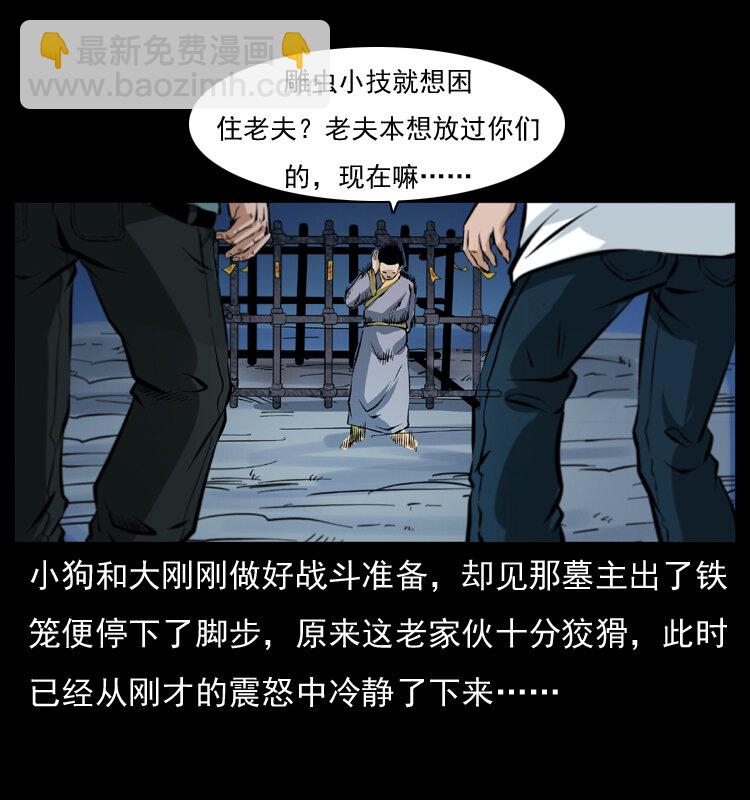 幽冥詭匠 - 045 五陰陣墓(1/2) - 4