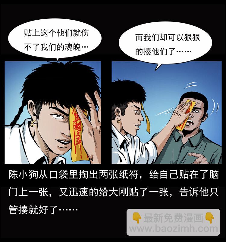 幽冥詭匠 - 045 五陰陣墓(1/2) - 1