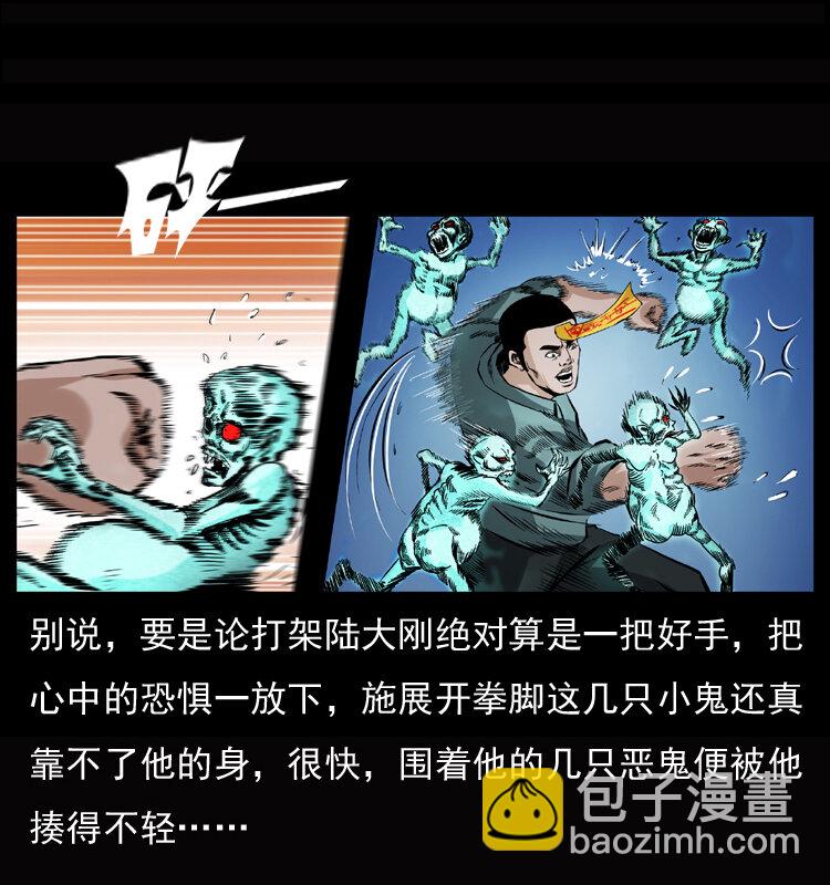 幽冥詭匠 - 045 五陰陣墓(1/2) - 4