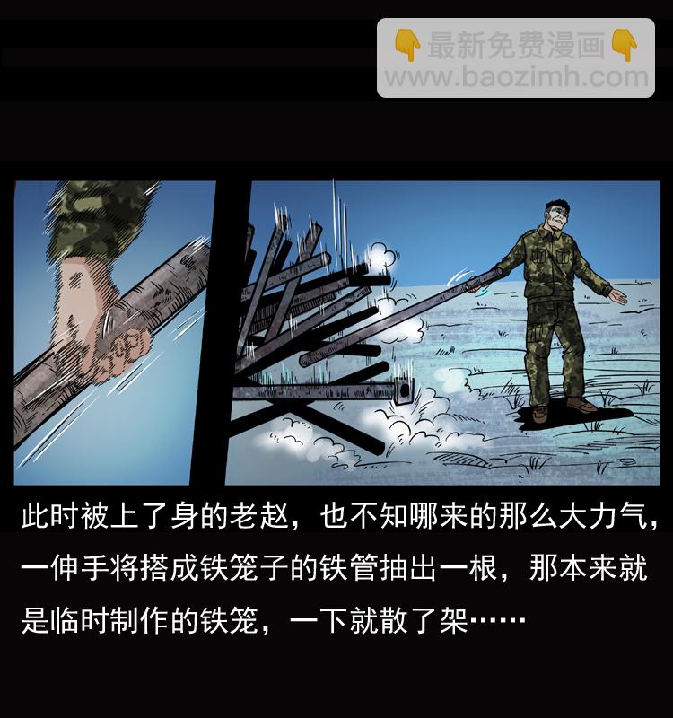 幽冥詭匠 - 045 五陰陣墓(1/2) - 4