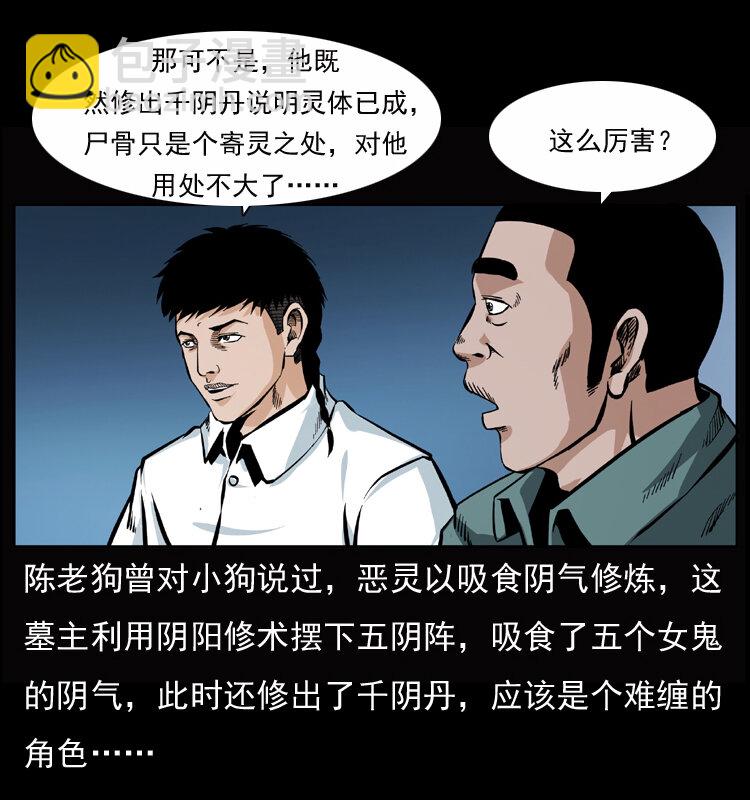 幽冥詭匠 - 045 五陰陣墓(1/2) - 4