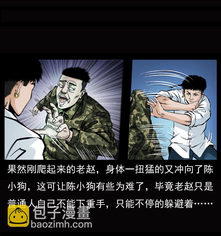 幽冥詭匠 - 045 五陰陣墓(1/2) - 4