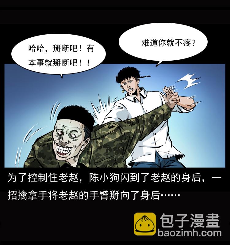 幽冥詭匠 - 045 五陰陣墓(1/2) - 5