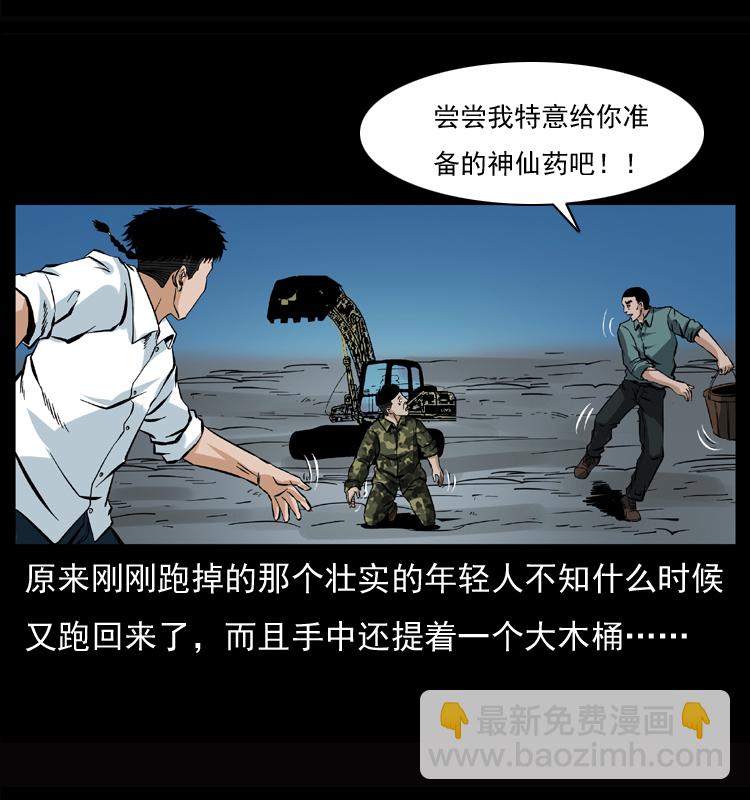 幽冥詭匠 - 045 五陰陣墓(1/2) - 1