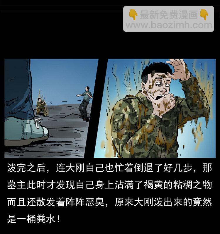 幽冥詭匠 - 045 五陰陣墓(2/2) - 5