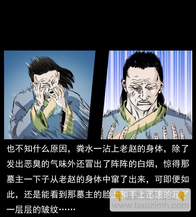 幽冥詭匠 - 045 五陰陣墓(2/2) - 6