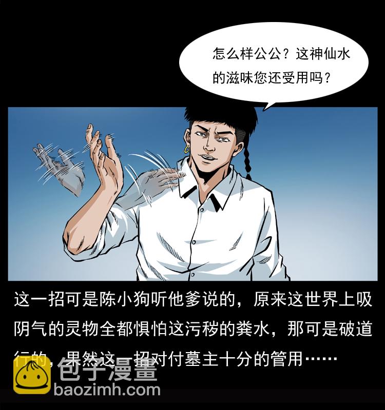 幽冥詭匠 - 045 五陰陣墓(2/2) - 1