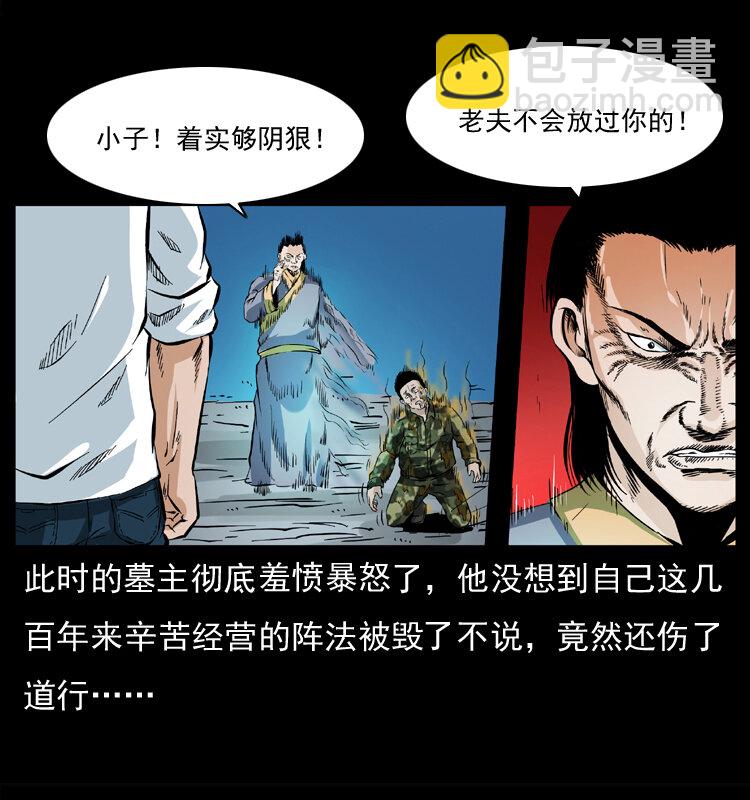 幽冥詭匠 - 045 五陰陣墓(2/2) - 2