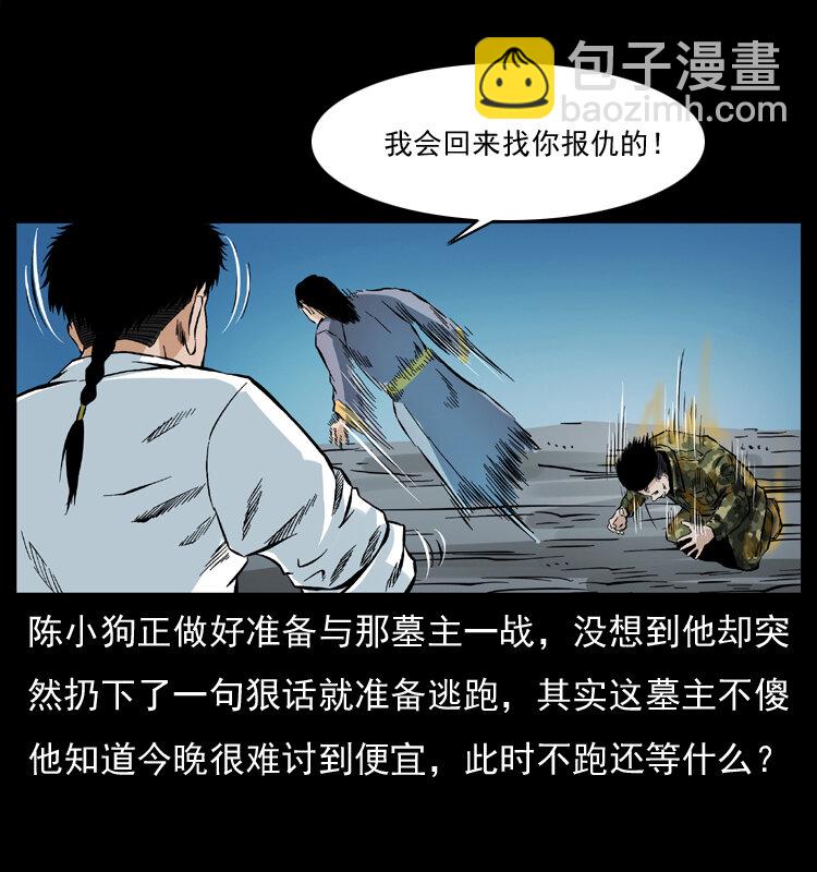 幽冥詭匠 - 045 五陰陣墓(2/2) - 3