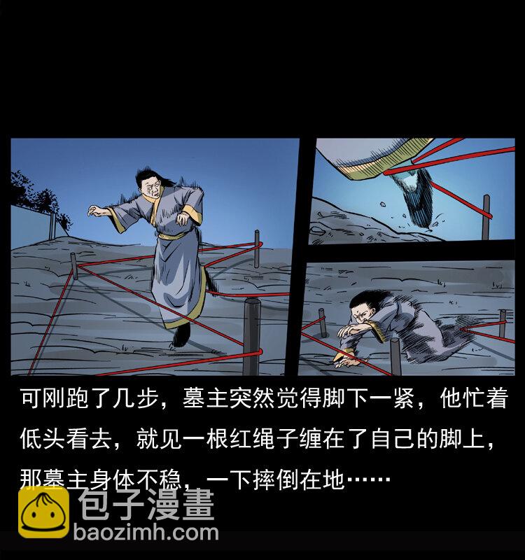 幽冥詭匠 - 045 五陰陣墓(2/2) - 4