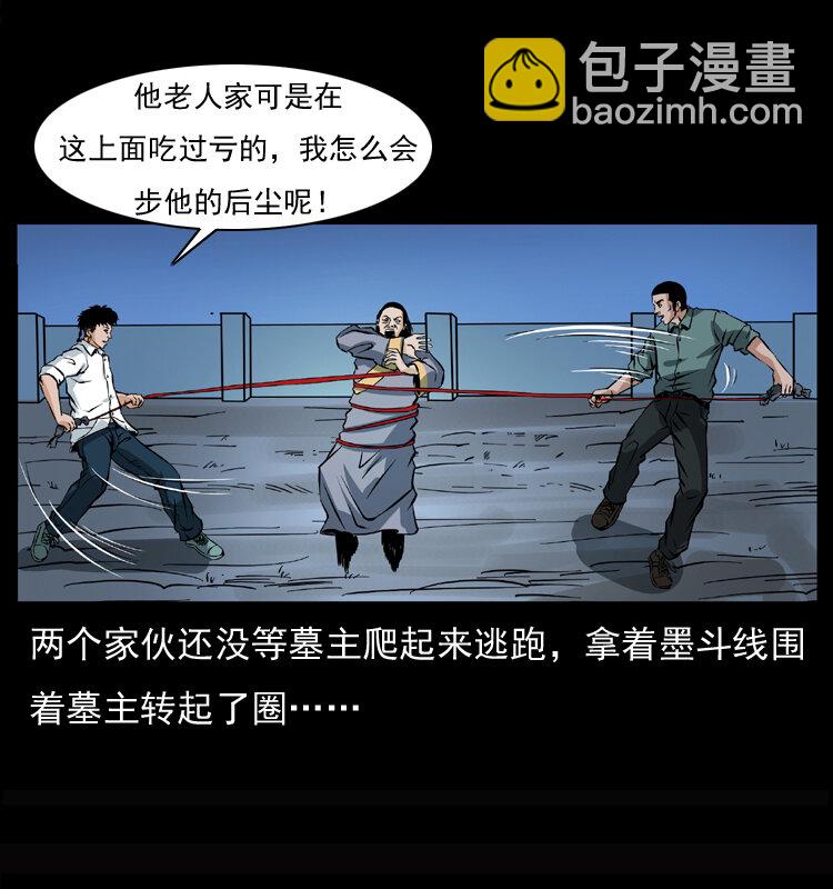 幽冥詭匠 - 045 五陰陣墓(2/2) - 6