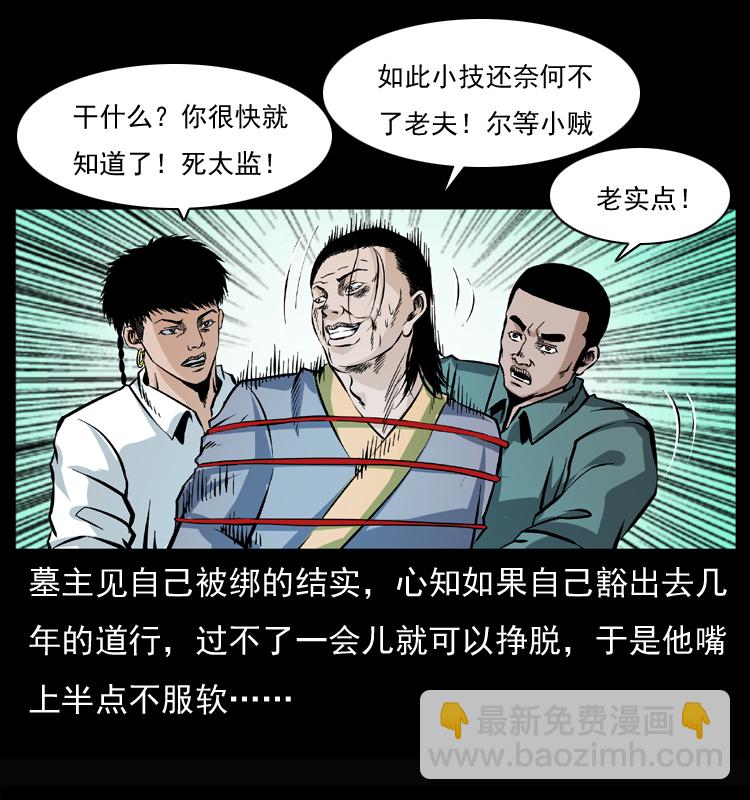 幽冥詭匠 - 045 五陰陣墓(2/2) - 2