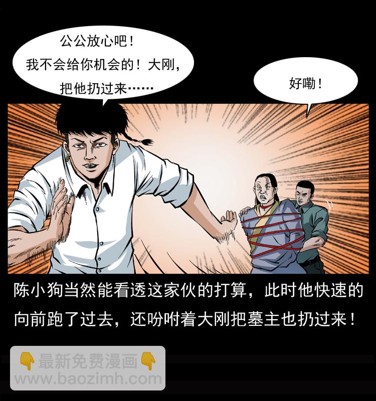 幽冥詭匠 - 045 五陰陣墓(2/2) - 3