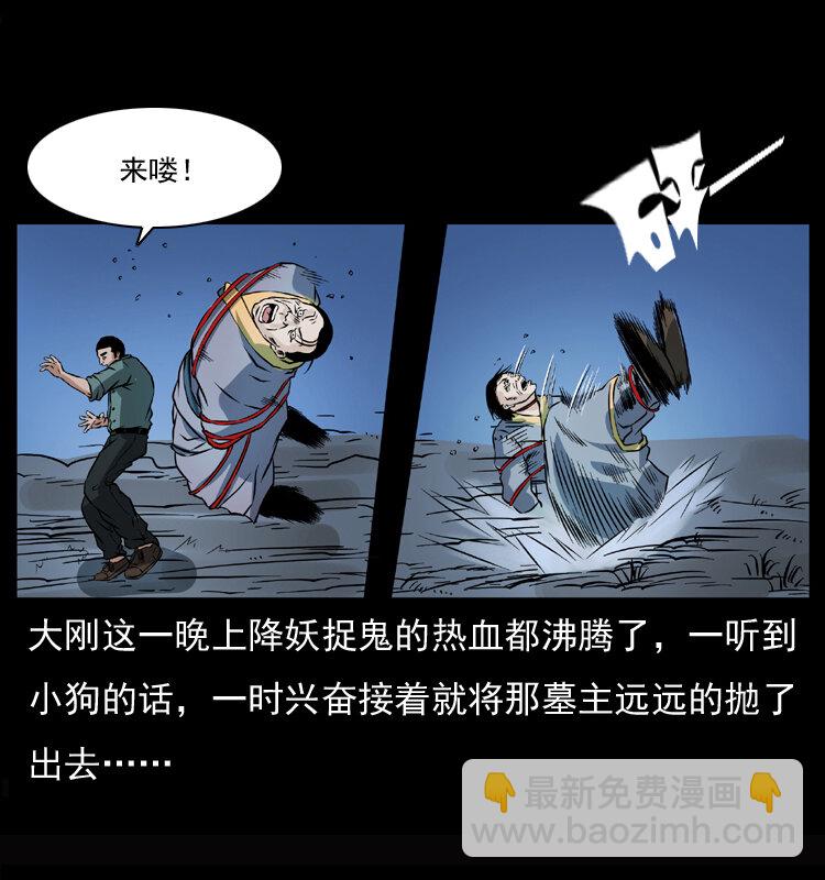 幽冥詭匠 - 045 五陰陣墓(2/2) - 4