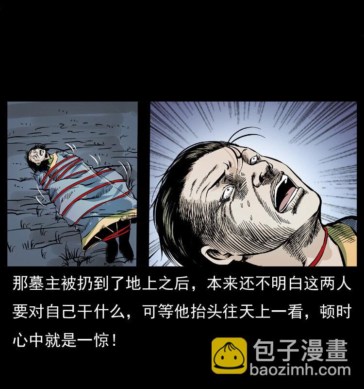 幽冥詭匠 - 045 五陰陣墓(2/2) - 5