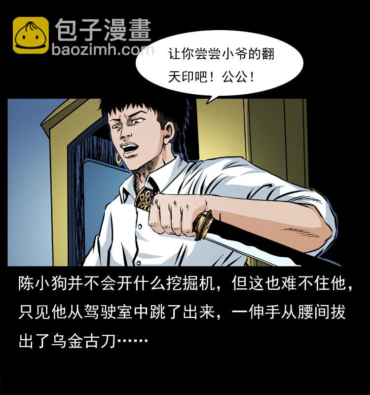 幽冥詭匠 - 045 五陰陣墓(2/2) - 1