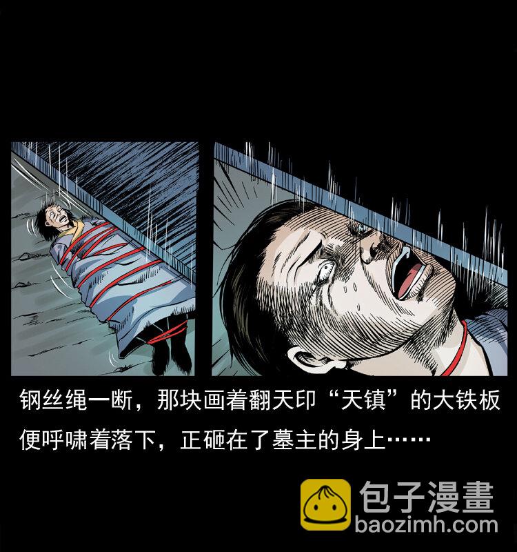 幽冥詭匠 - 045 五陰陣墓(2/2) - 3