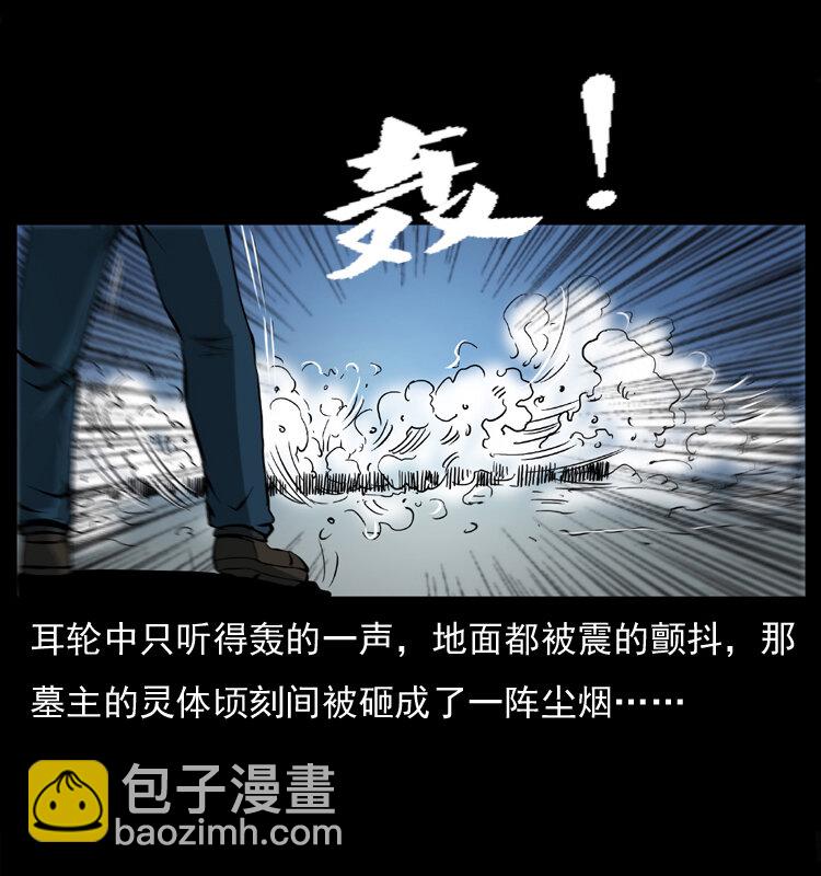 幽冥詭匠 - 045 五陰陣墓(2/2) - 4