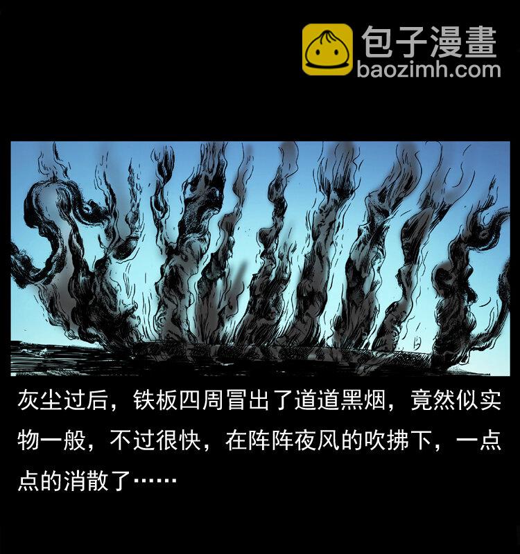 幽冥詭匠 - 045 五陰陣墓(2/2) - 5