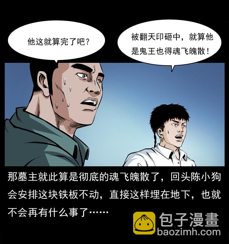 幽冥詭匠 - 045 五陰陣墓(2/2) - 6