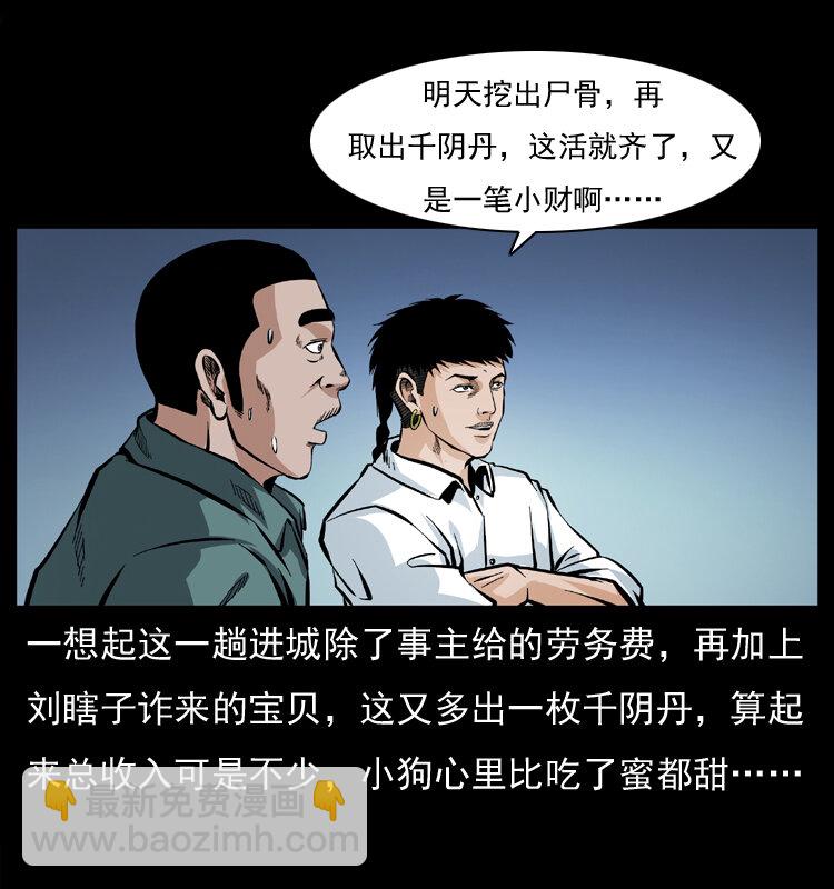 幽冥詭匠 - 045 五陰陣墓(2/2) - 1