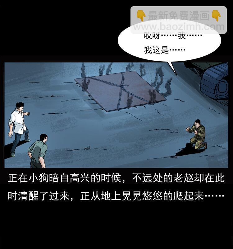 幽冥詭匠 - 045 五陰陣墓(2/2) - 2