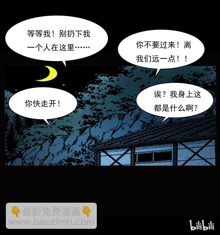 幽冥詭匠 - 045 五陰陣墓(2/2) - 5