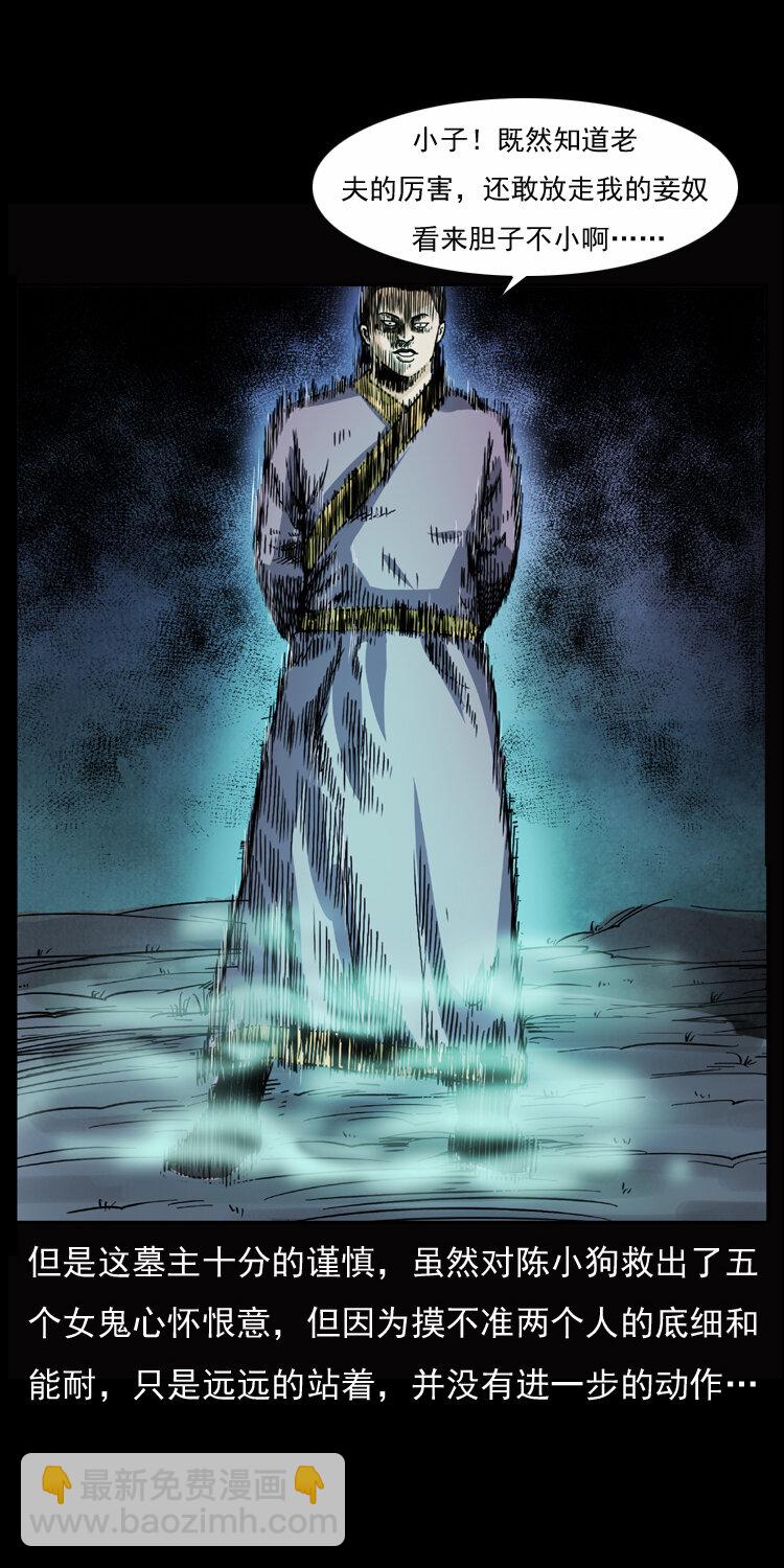 幽冥詭匠 - 045 五陰陣墓(1/2) - 8