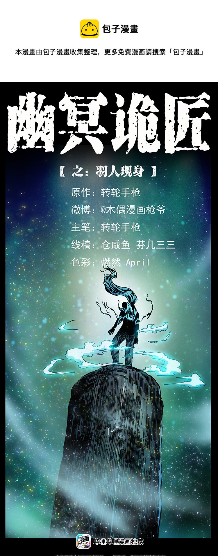 幽冥詭匠 - 442 羽人現身(1/2) - 1