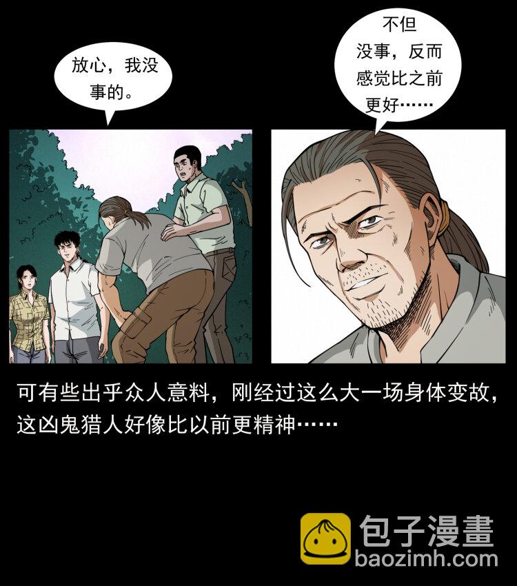 幽冥詭匠 - 442 羽人現身(1/2) - 2