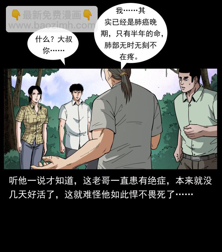 幽冥诡匠 - 442 羽人现身(1/2) - 3