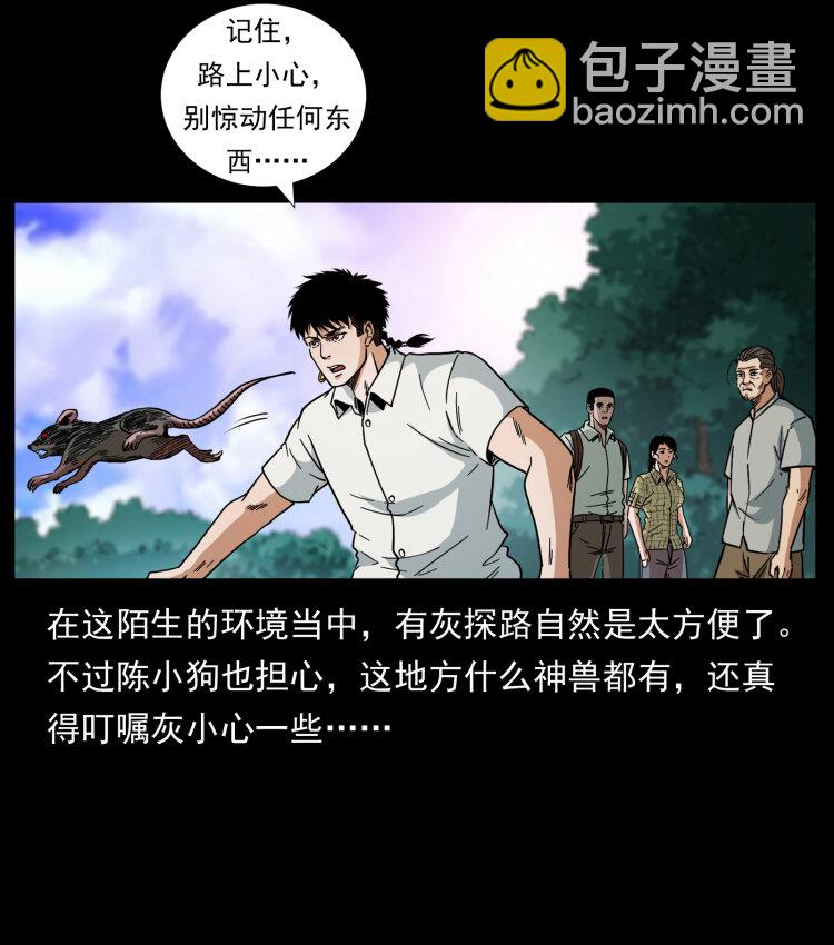 幽冥詭匠 - 442 羽人現身(1/2) - 2