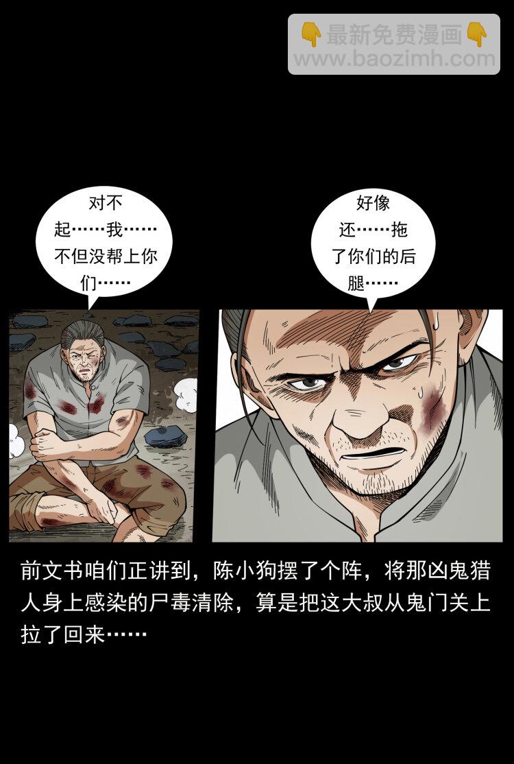 幽冥詭匠 - 442 羽人現身(1/2) - 2