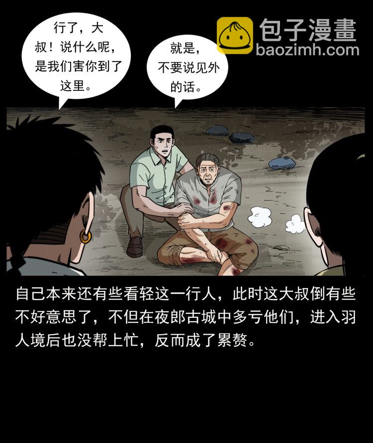 幽冥詭匠 - 442 羽人現身(1/2) - 3