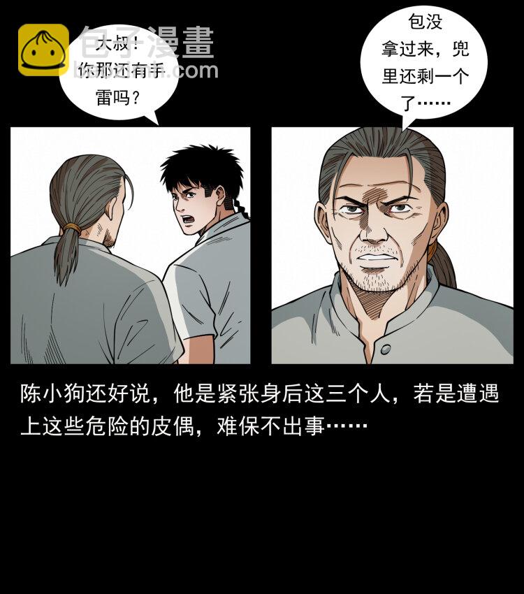 幽冥詭匠 - 442 羽人現身(1/2) - 5